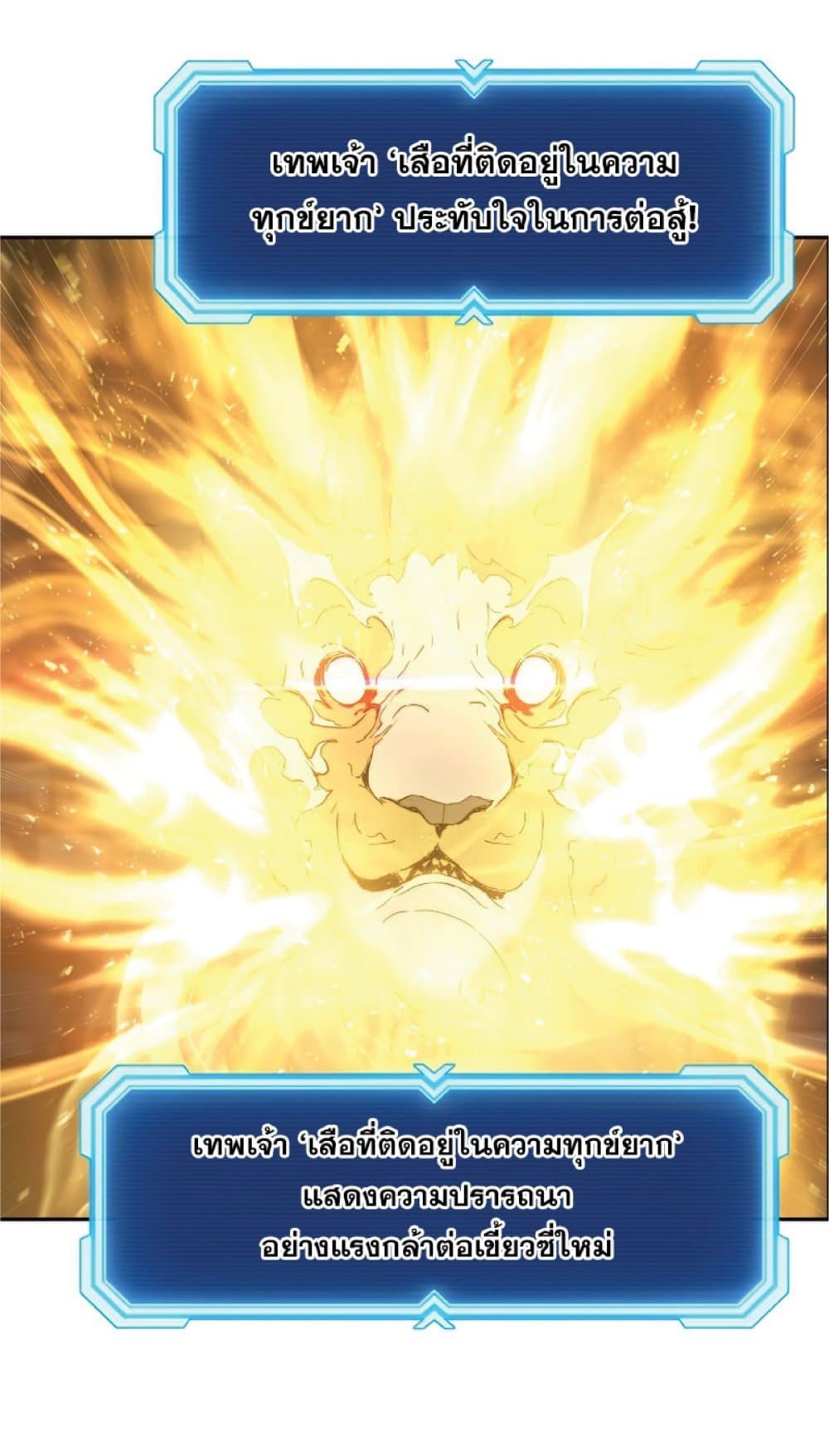 Return of the Broken Constellation ตอนที่ 27 แปลไทย