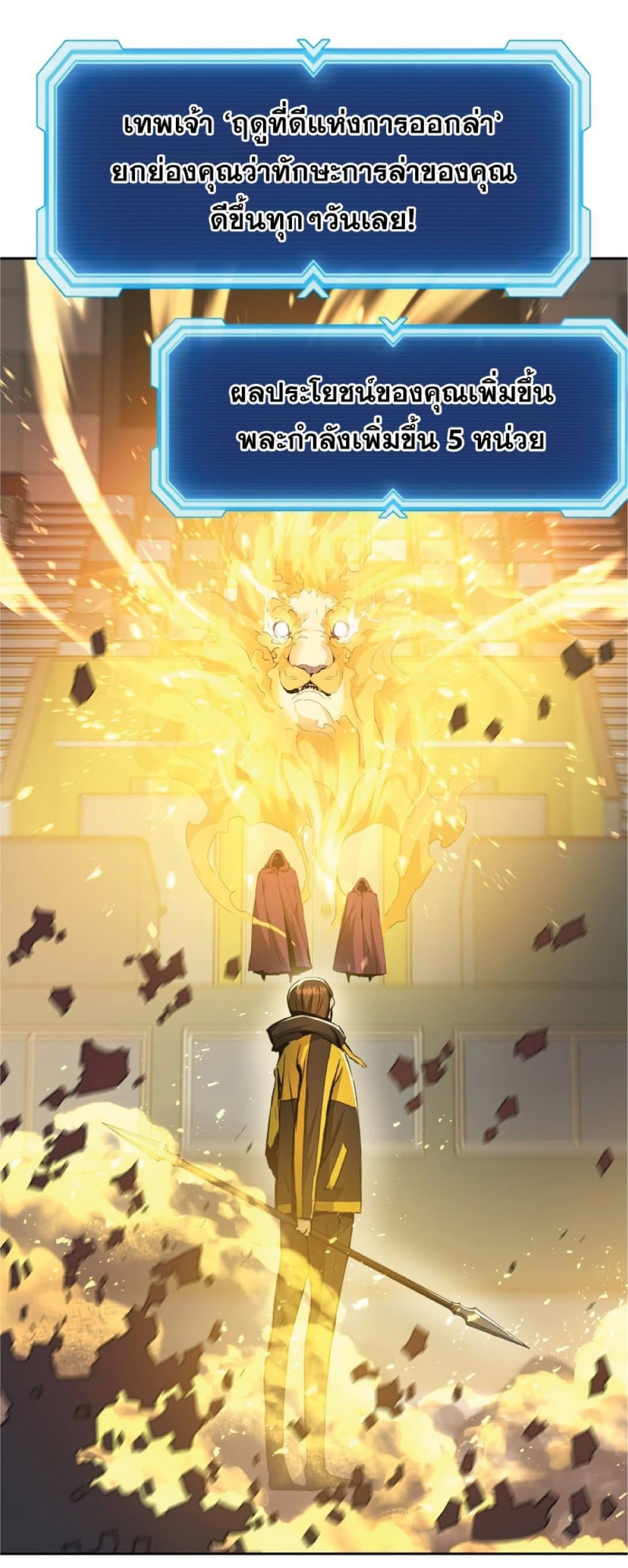 Return of the Broken Constellation ตอนที่ 27 แปลไทย