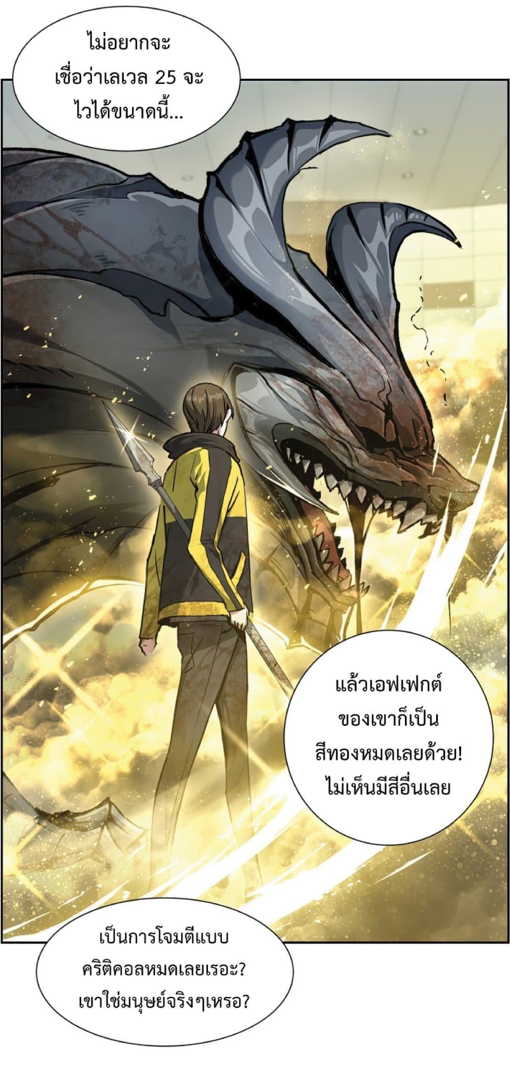 Return of the Broken Constellation ตอนที่ 27 แปลไทย