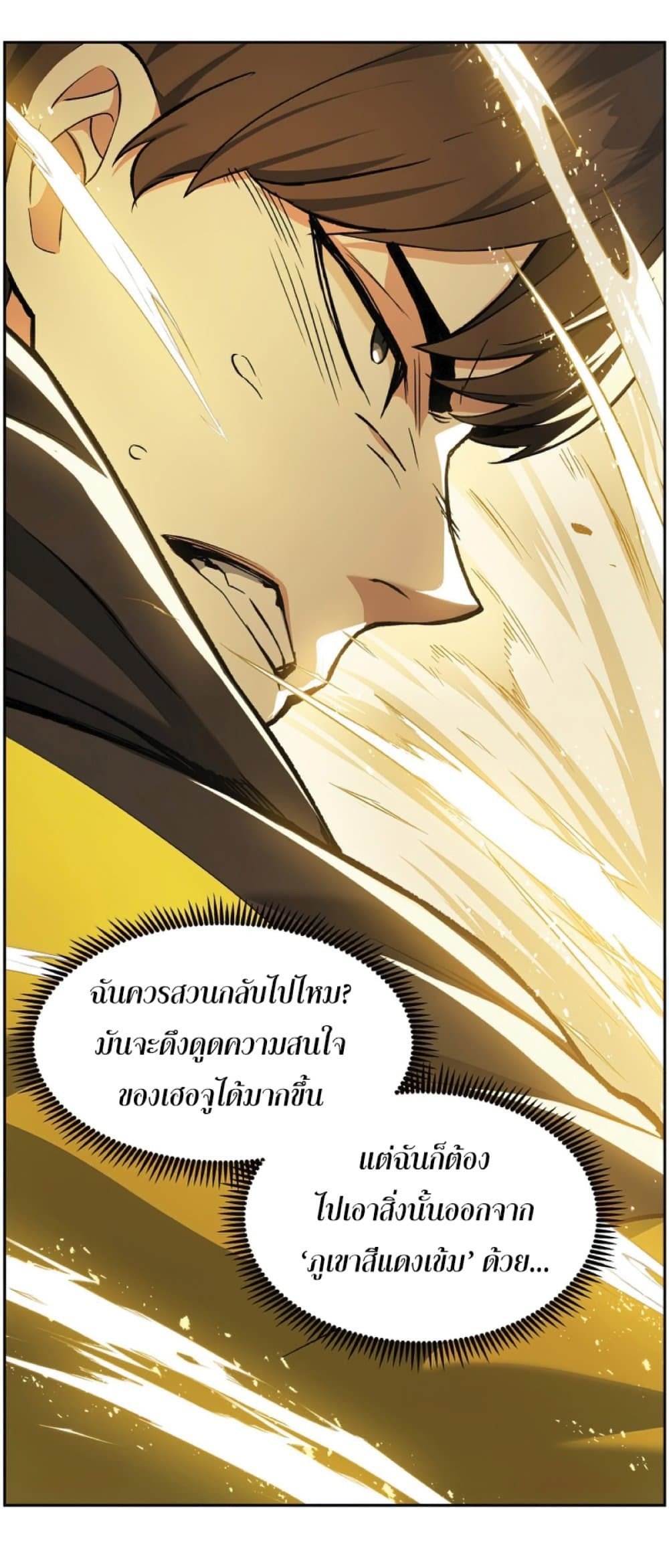 Return of the Broken Constellation ตอนที่ 27 แปลไทย