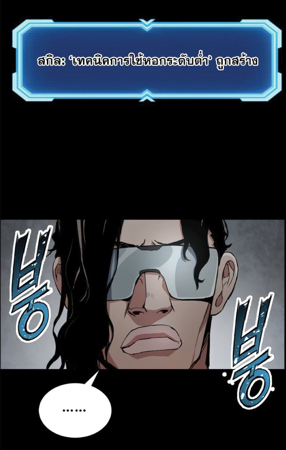 Return of the Broken Constellation ตอนที่ 27 แปลไทย