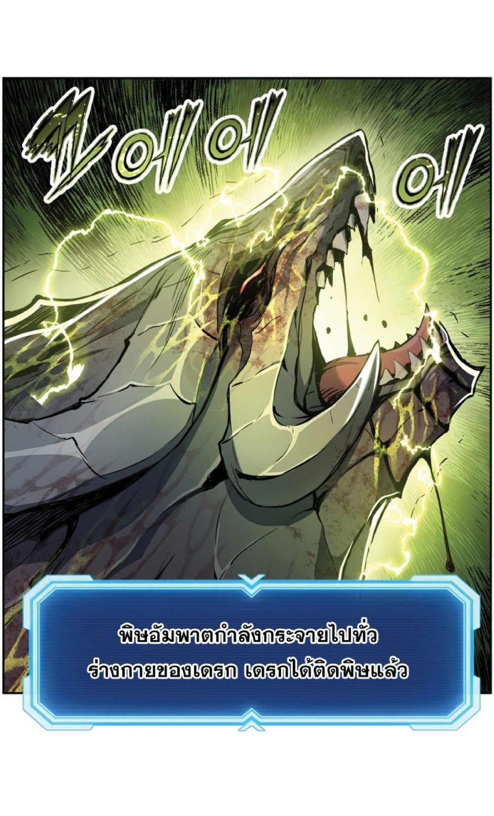 Return of the Broken Constellation ตอนที่ 27 แปลไทย