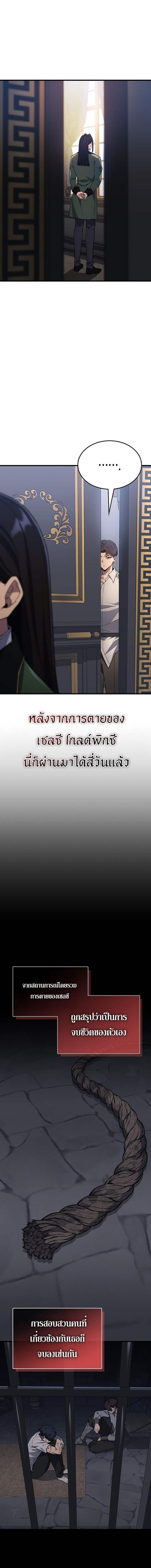 Return of the Apocalypse-Class Death Knight การกลับมาของเดธไนท์ระดับวันสิ้นโลก ตอนที่ 29 แปลไทย