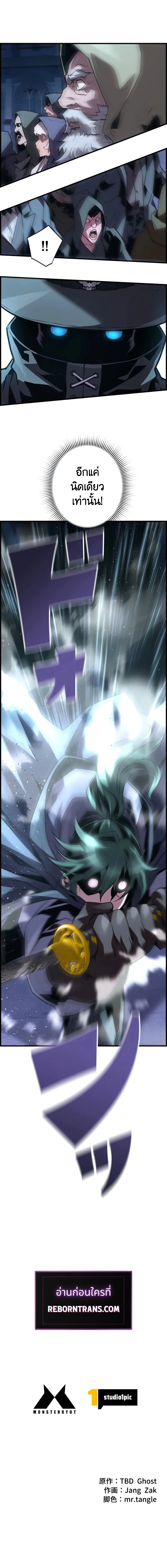 Necromancer’s Evolutionary Traits ตอนที่ 87 แปลไทย