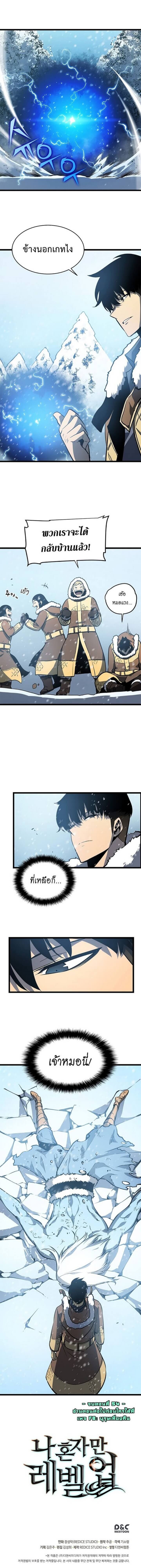 Solo Leveling ตอนที่ 54 แปลไทย