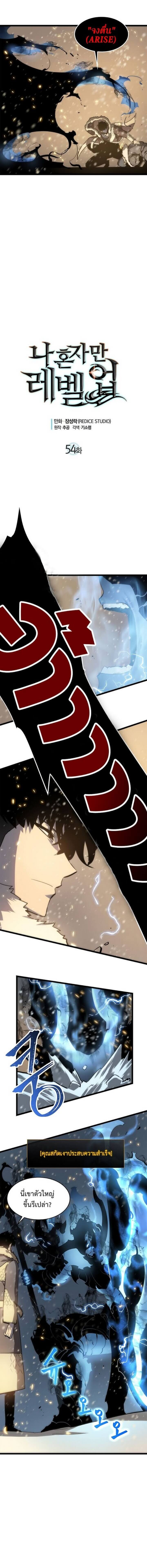 Solo Leveling ตอนที่ 54 แปลไทย