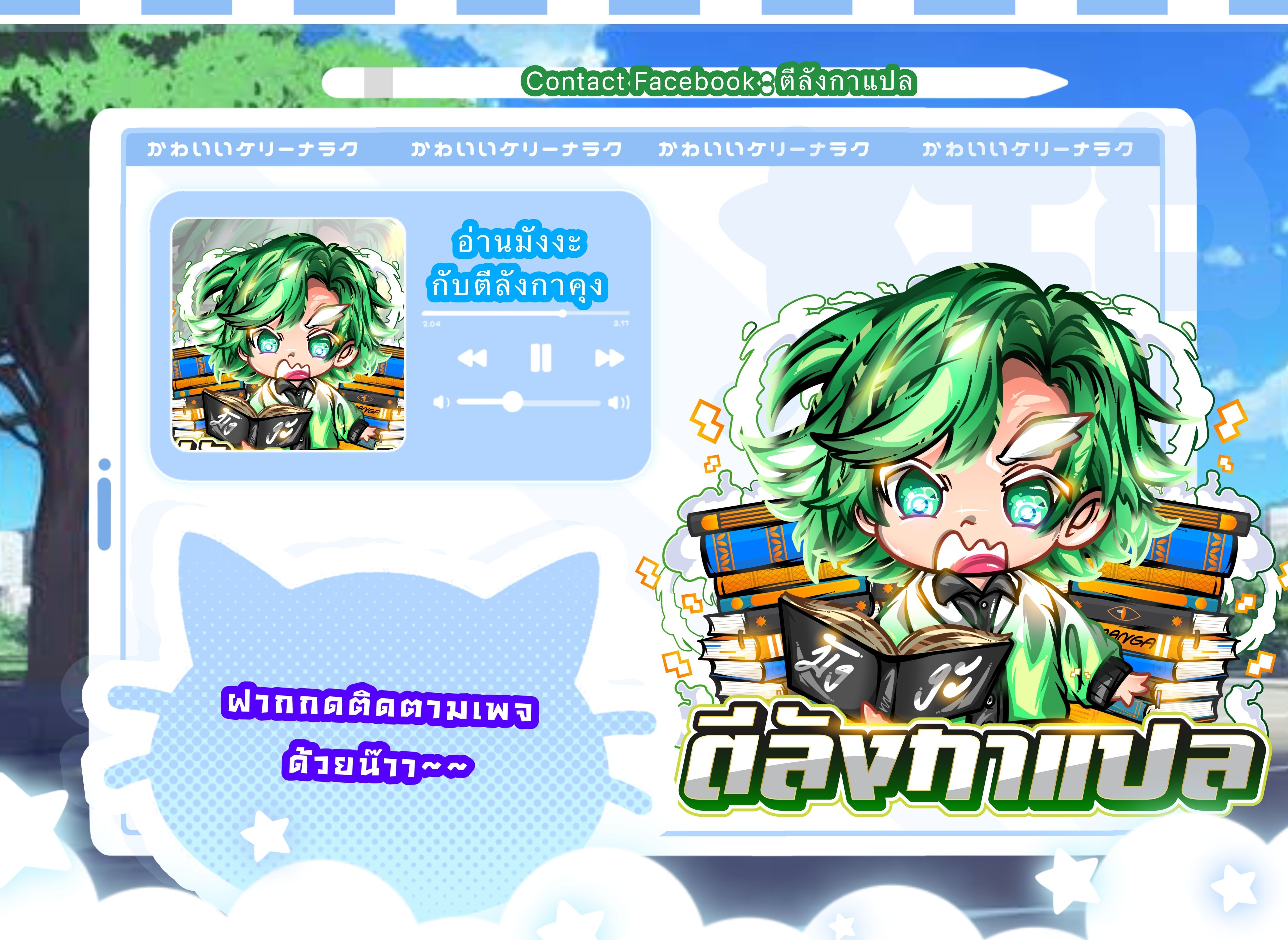 Night of the Soulless Heathens ค่ำคืนแห่งคนนอกรีตไร้วิญญาณ ตอนที่ 25 แปลไทย