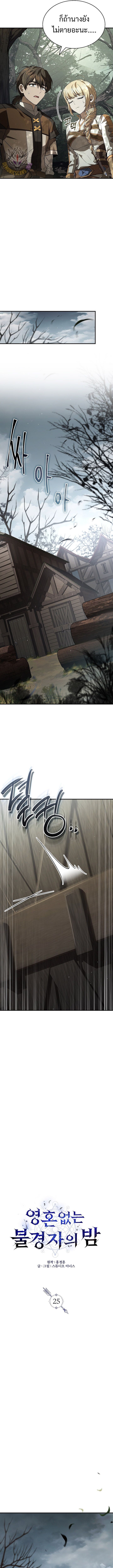 Night of the Soulless Heathens ค่ำคืนแห่งคนนอกรีตไร้วิญญาณ ตอนที่ 25 แปลไทย