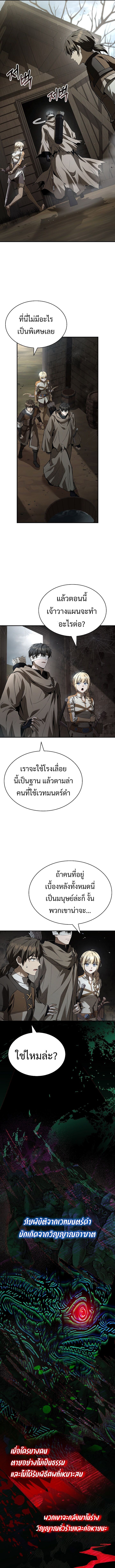 Night of the Soulless Heathens ค่ำคืนแห่งคนนอกรีตไร้วิญญาณ ตอนที่ 25 แปลไทย