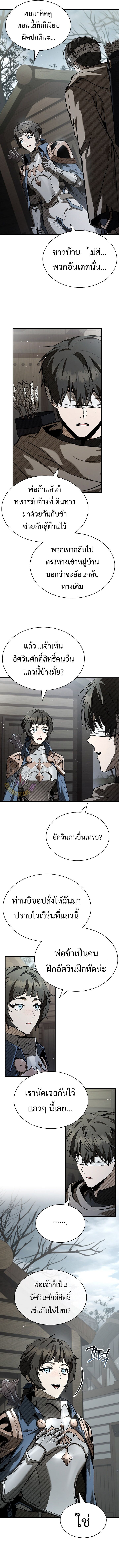 Night of the Soulless Heathens ค่ำคืนแห่งคนนอกรีตไร้วิญญาณ ตอนที่ 25 แปลไทย