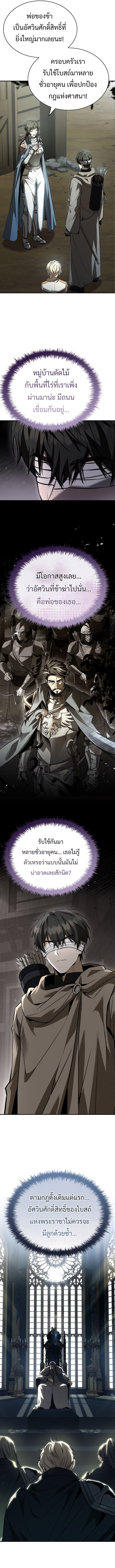 Night of the Soulless Heathens ค่ำคืนแห่งคนนอกรีตไร้วิญญาณ ตอนที่ 25 แปลไทย