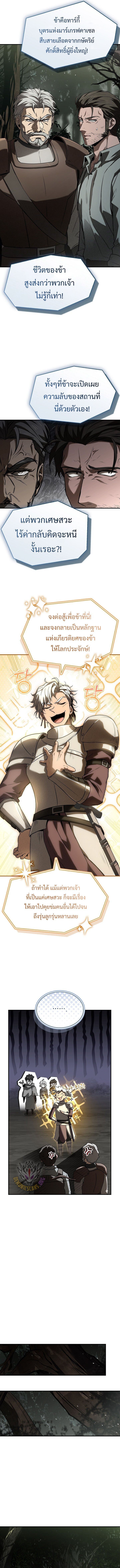 Night of the Soulless Heathens ค่ำคืนแห่งคนนอกรีตไร้วิญญาณ ตอนที่ 25 แปลไทย