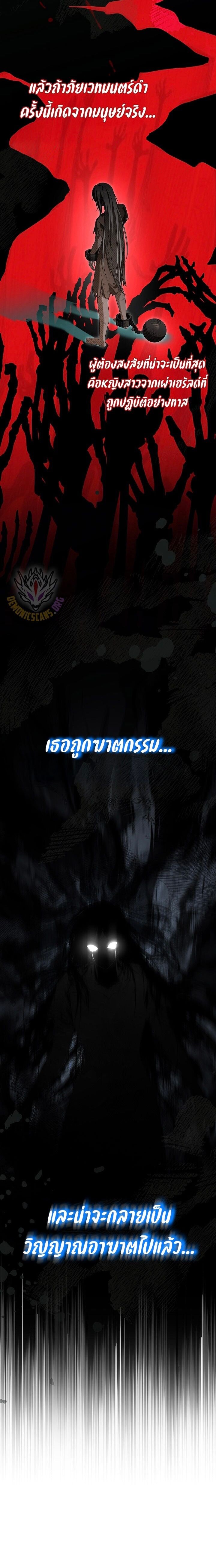 Night of the Soulless Heathens ค่ำคืนแห่งคนนอกรีตไร้วิญญาณ ตอนที่ 25 แปลไทย