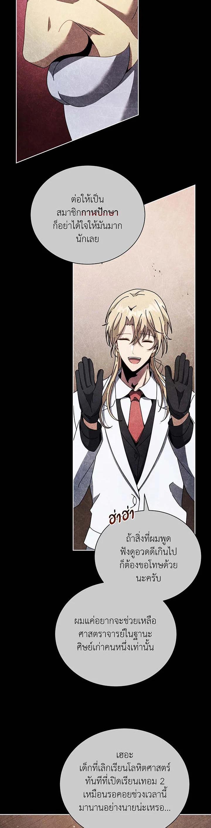 Necromancer Academy’s Genius Summoner ตอนที่ 55 แปลไทย