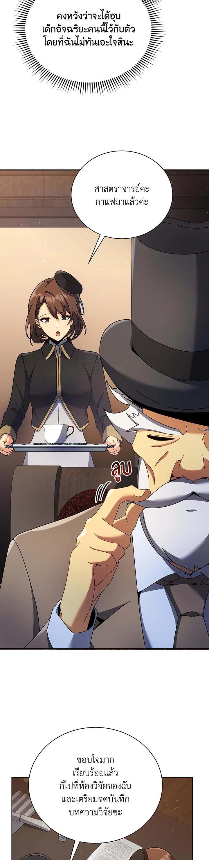 Necromancer Academy’s Genius Summoner ตอนที่ 55 แปลไทย