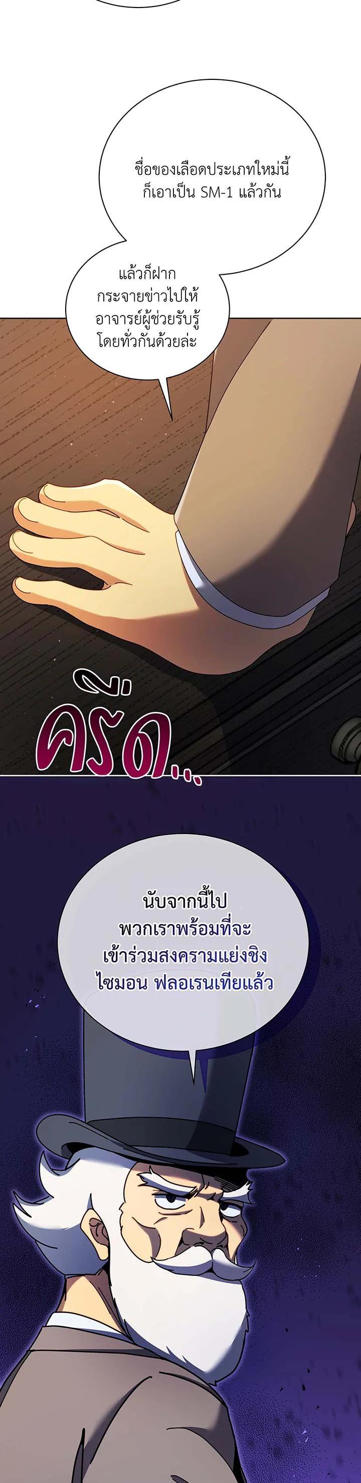 Necromancer Academy’s Genius Summoner ตอนที่ 55 แปลไทย