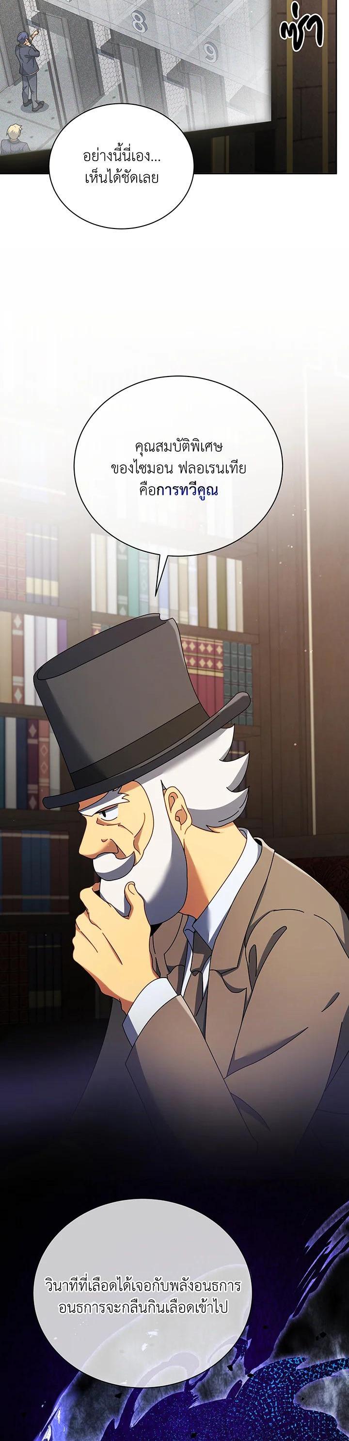 Necromancer Academy’s Genius Summoner ตอนที่ 55 แปลไทย