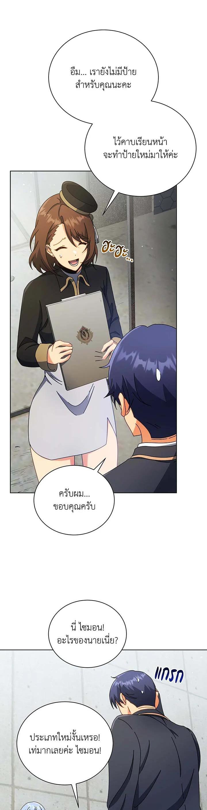 Necromancer Academy’s Genius Summoner ตอนที่ 55 แปลไทย