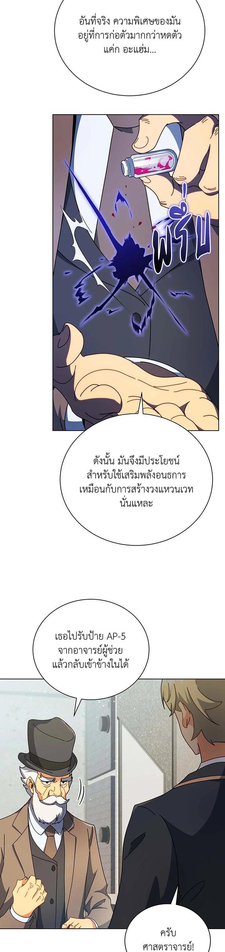 Necromancer Academy’s Genius Summoner ตอนที่ 55 แปลไทย