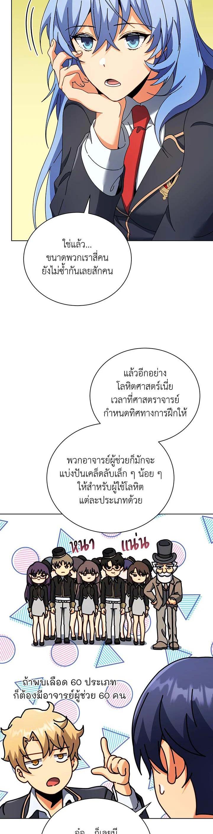 Necromancer Academy’s Genius Summoner ตอนที่ 55 แปลไทย