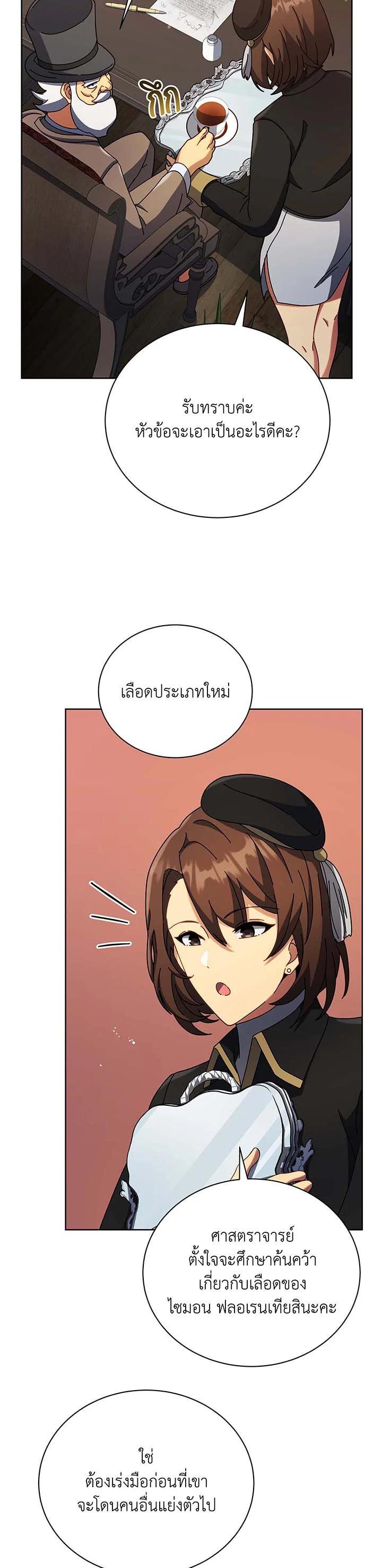 Necromancer Academy’s Genius Summoner ตอนที่ 55 แปลไทย