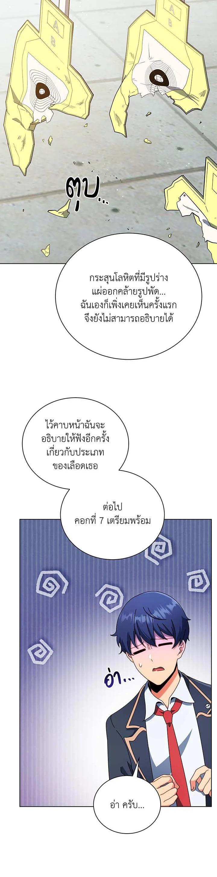 Necromancer Academy’s Genius Summoner ตอนที่ 55 แปลไทย