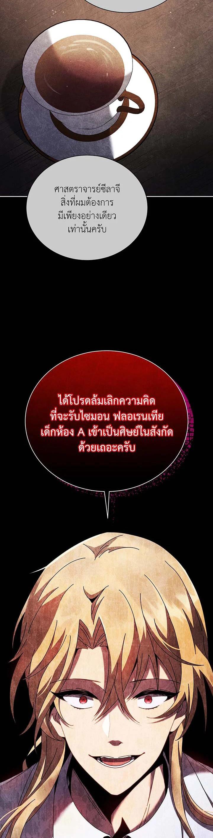 Necromancer Academy’s Genius Summoner ตอนที่ 55 แปลไทย