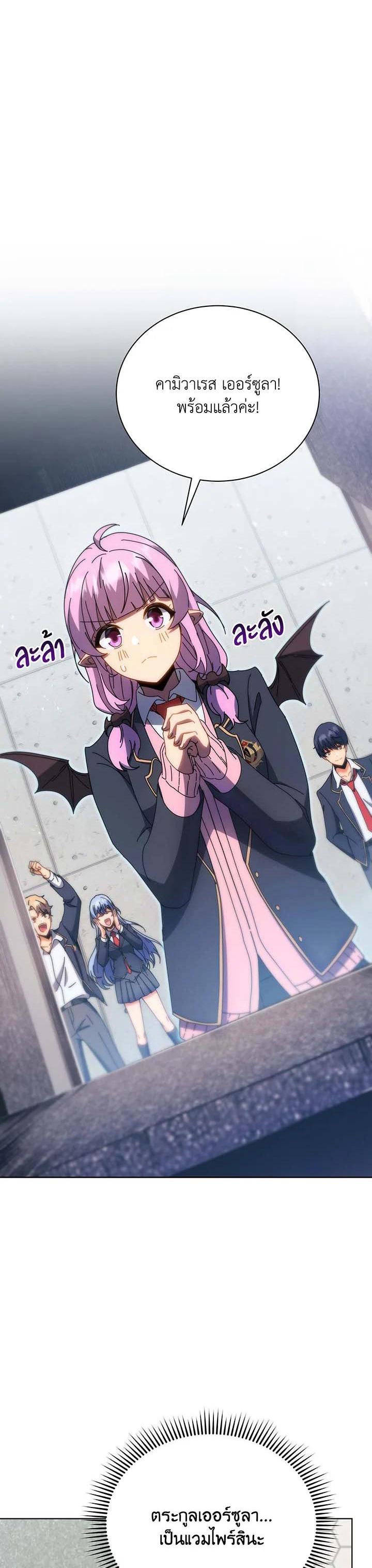 Necromancer Academy’s Genius Summoner ตอนที่ 55 แปลไทย