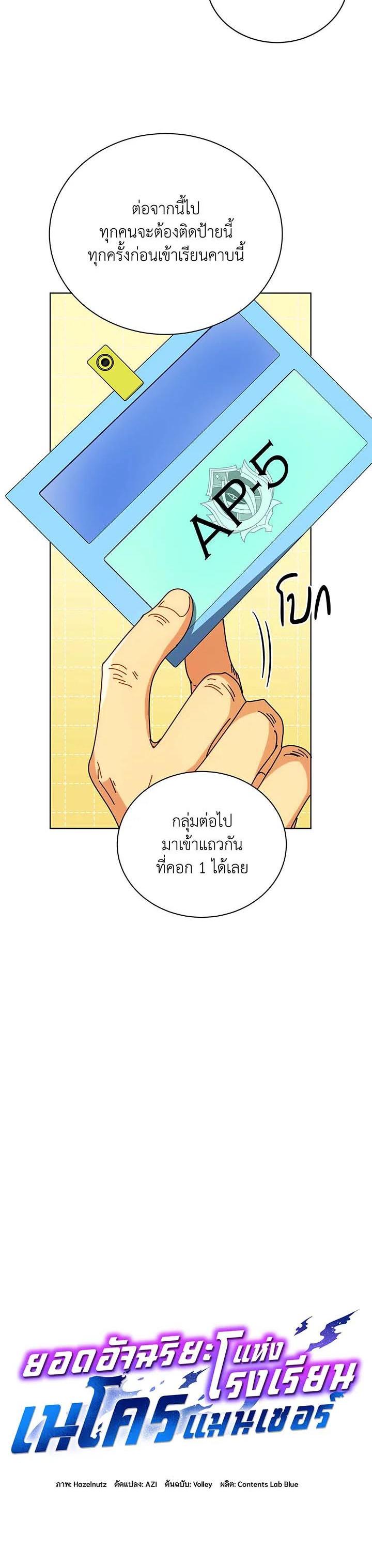 Necromancer Academy’s Genius Summoner ตอนที่ 55 แปลไทย