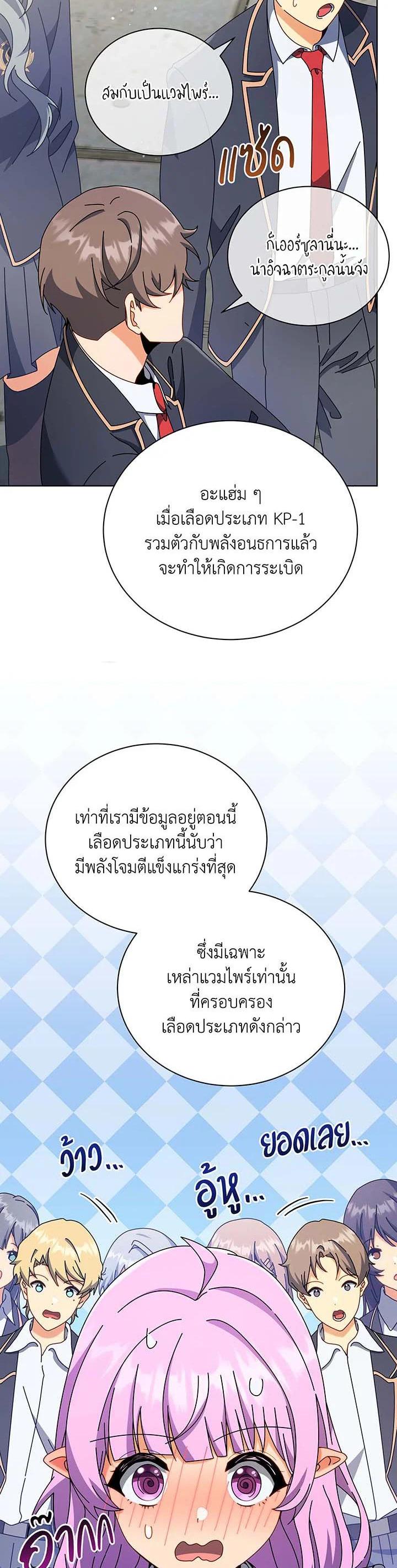 Necromancer Academy’s Genius Summoner ตอนที่ 55 แปลไทย