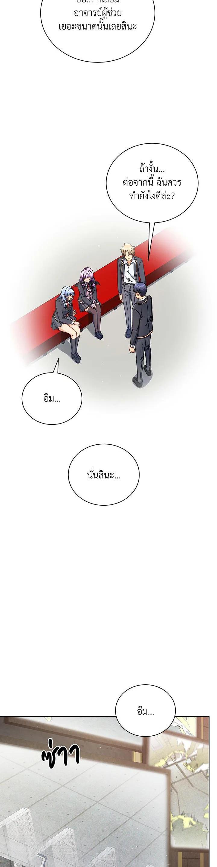 Necromancer Academy’s Genius Summoner ตอนที่ 55 แปลไทย