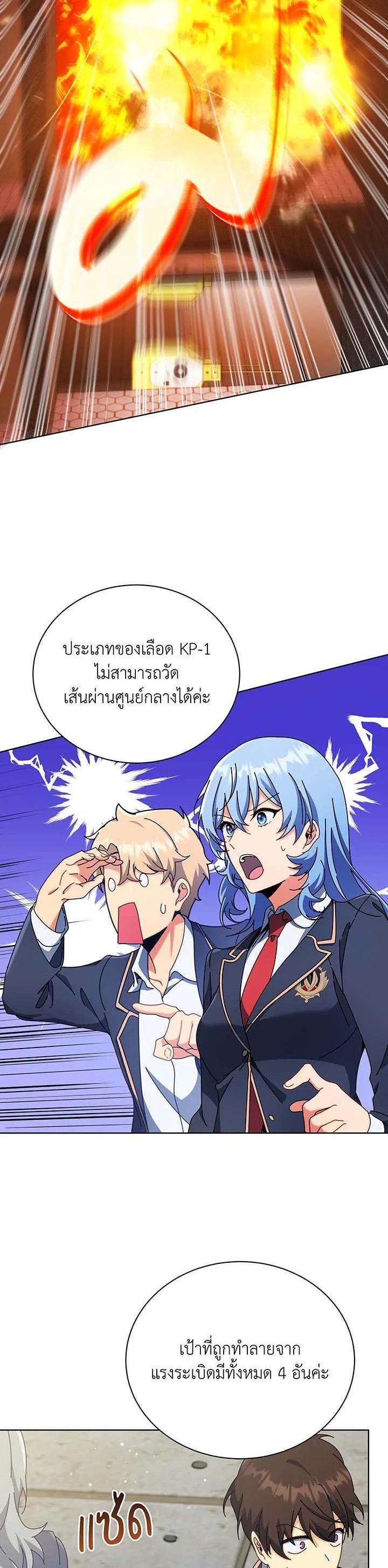 Necromancer Academy’s Genius Summoner ตอนที่ 55 แปลไทย