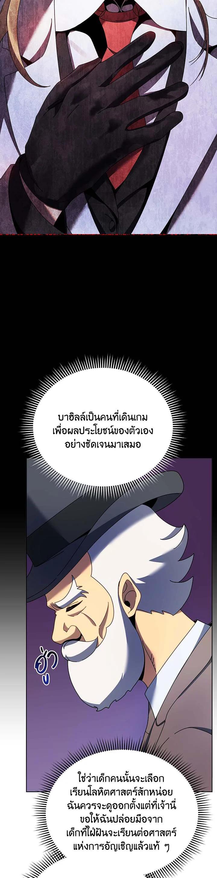 Necromancer Academy’s Genius Summoner ตอนที่ 55 แปลไทย