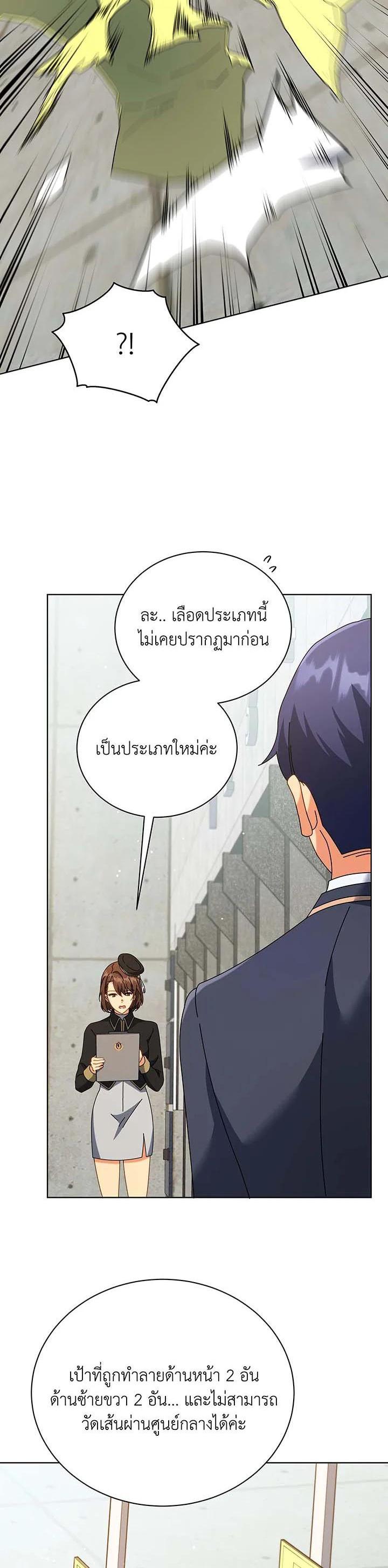 Necromancer Academy’s Genius Summoner ตอนที่ 55 แปลไทย