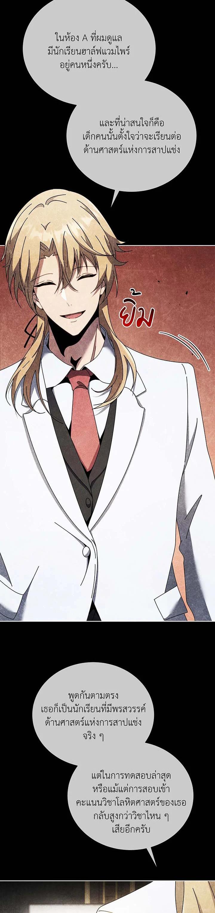 Necromancer Academy’s Genius Summoner ตอนที่ 55 แปลไทย