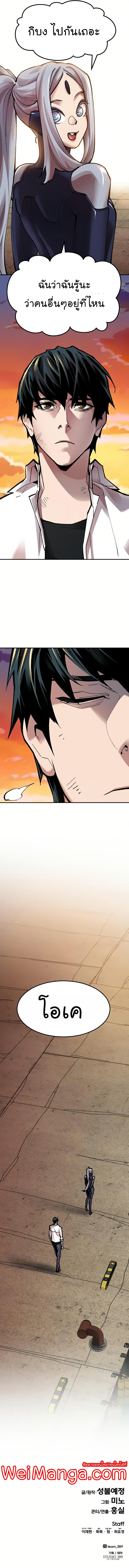 Limit Breaker ยอดคนเลเวลทะลุ ตอนที่ 57 แปลไทย