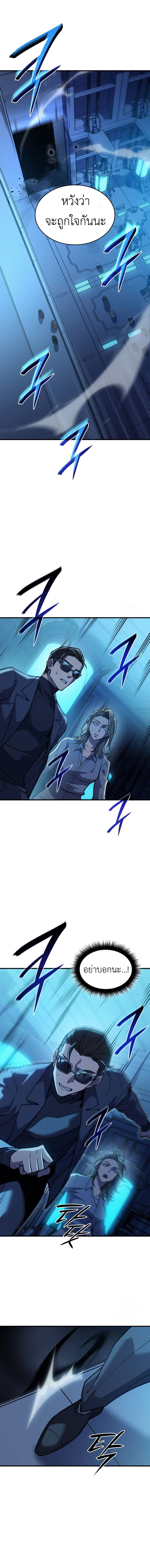 Regressing With the King’s Power ตอนที่ 73 แปลไทย