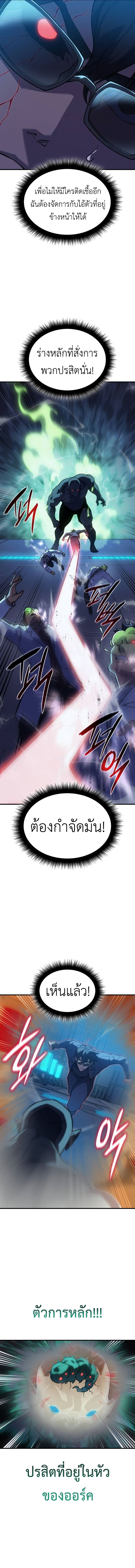 Regressing With the King’s Power ตอนที่ 73 แปลไทย