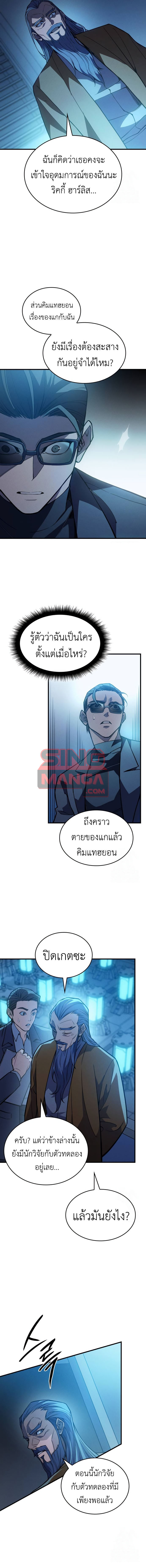 Regressing With the King’s Power ตอนที่ 73 แปลไทย