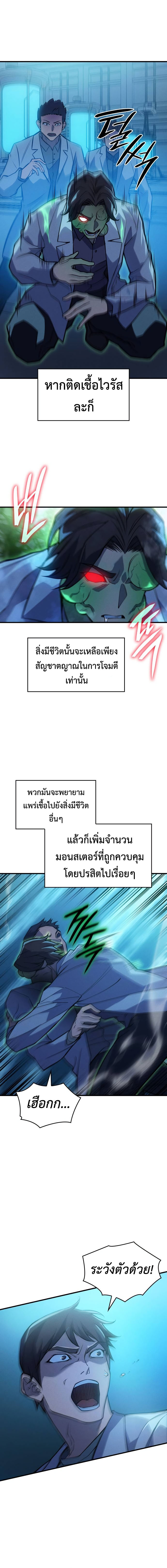 Regressing With the King’s Power ตอนที่ 73 แปลไทย