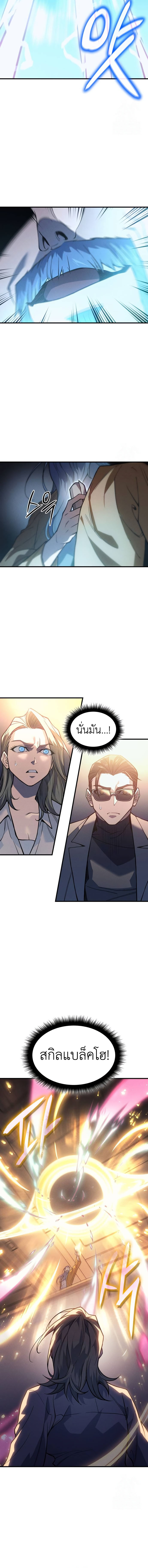 Regressing With the King’s Power ตอนที่ 73 แปลไทย