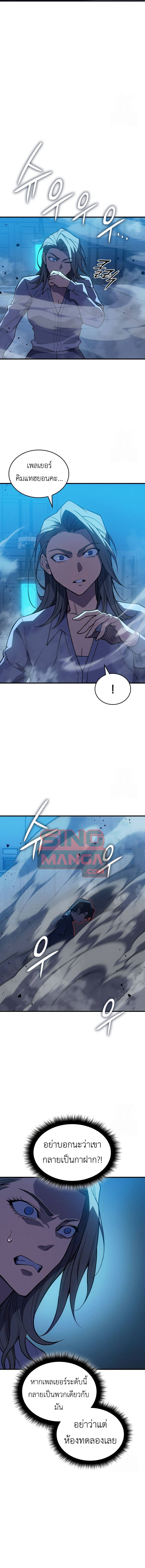 Regressing With the King’s Power ตอนที่ 73 แปลไทย