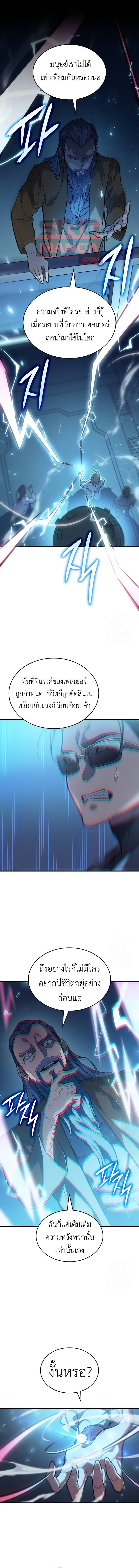 Regressing With the King’s Power ตอนที่ 73 แปลไทย