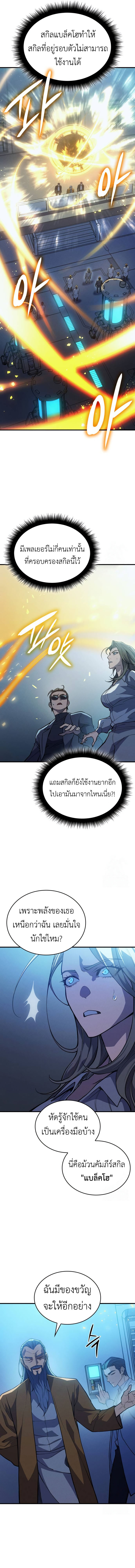 Regressing With the King’s Power ตอนที่ 73 แปลไทย