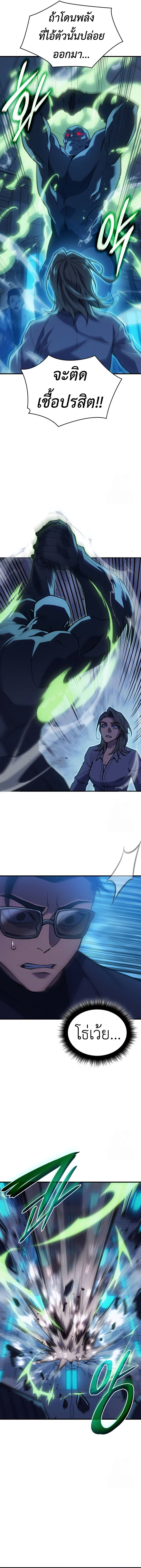 Regressing With the King’s Power ตอนที่ 73 แปลไทย