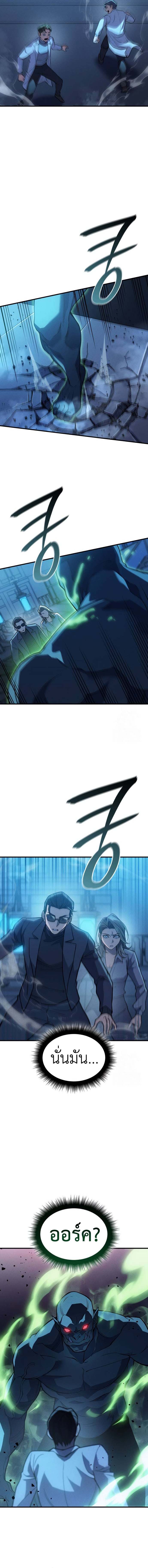 Regressing With the King’s Power ตอนที่ 73 แปลไทย