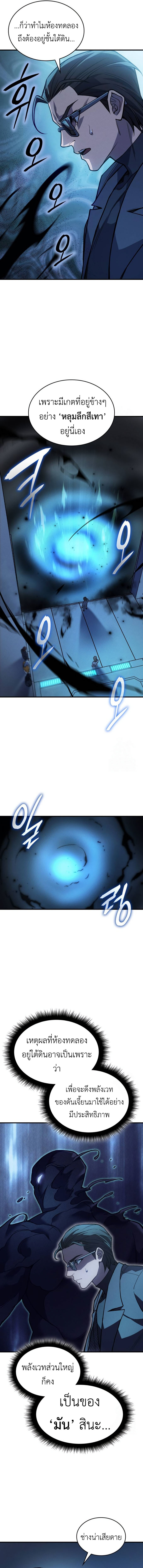 Regressing With the King’s Power ตอนที่ 73 แปลไทย