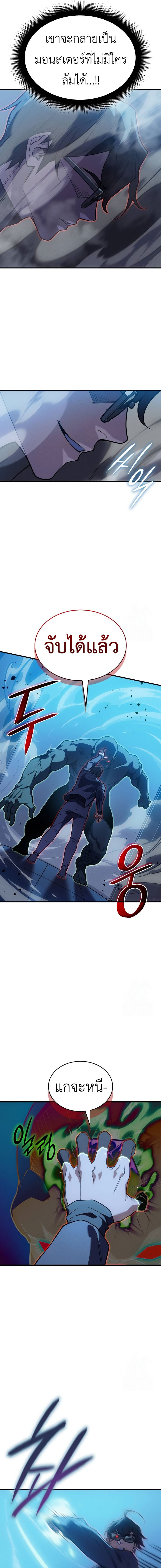 Regressing With the King’s Power ตอนที่ 73 แปลไทย