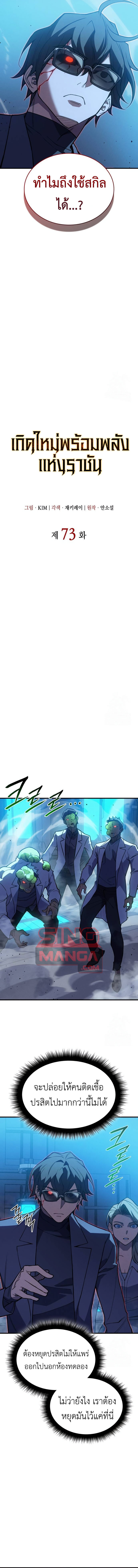 Regressing With the King’s Power ตอนที่ 73 แปลไทย