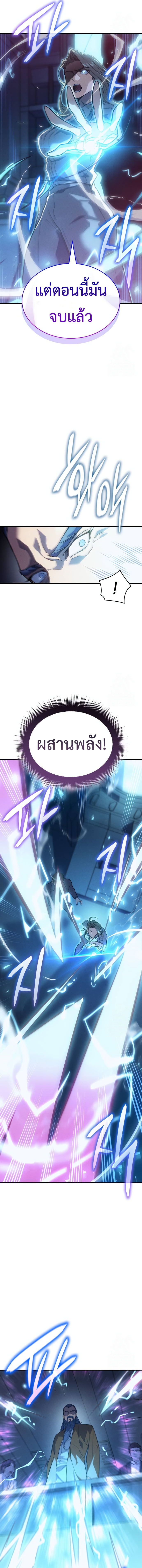 Regressing With the King’s Power ตอนที่ 73 แปลไทย